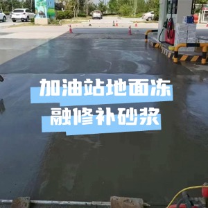 松溪水泥地面快速修复剂